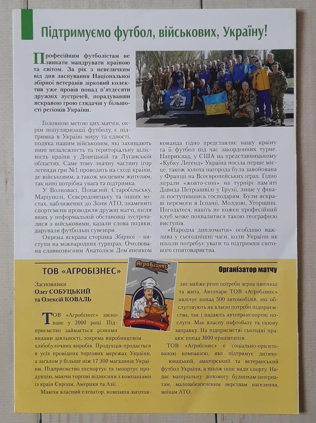 Бердянськ (ветерани) - Збірна України (ветерани) 21.07.2017 2