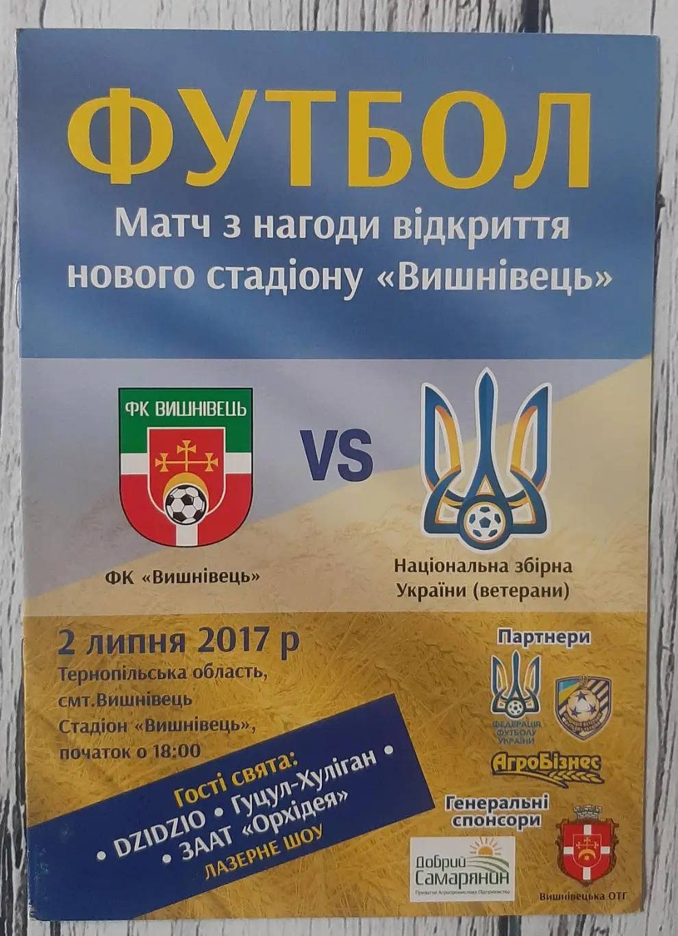 ФК Вишнівець - Україна (ветерани) 02.07.2017