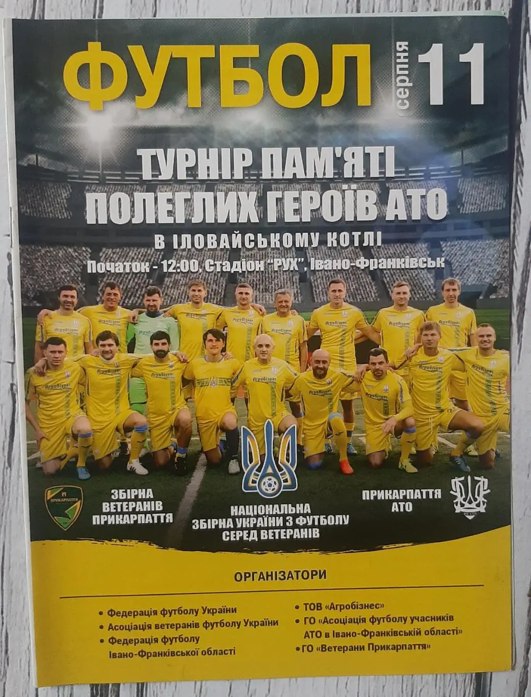 Збірна ветеранів Прикарпаття, Прикарпаття АТО - Україна (ветерани) 11.08.