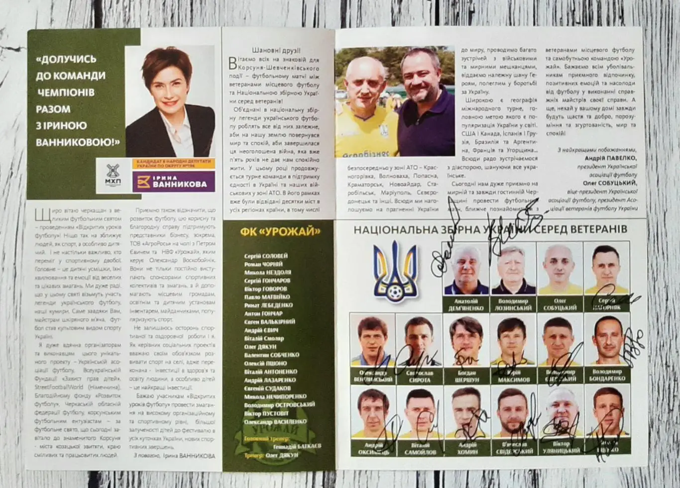 Урожай Корсунь-Шевченківський - Україна (ветерани) 14.10.2019. Автографи 14 штук 1