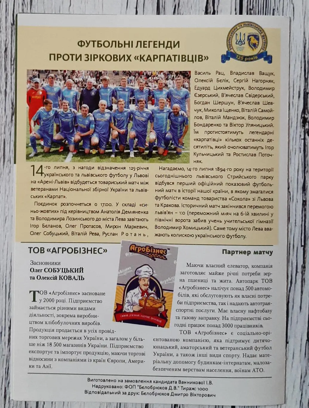 Урожай Корсунь-Шевченківський - Україна (ветерани) 14.10.2019. Автографи 14 штук 2