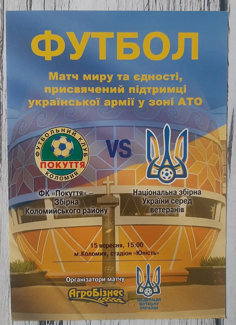 Покуття Збірна Коломийського району - Україна (ветерани) 15.09