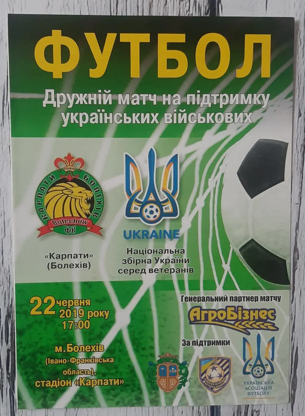 Карпати Болехів - Україна (ветерани) 22.06.2019