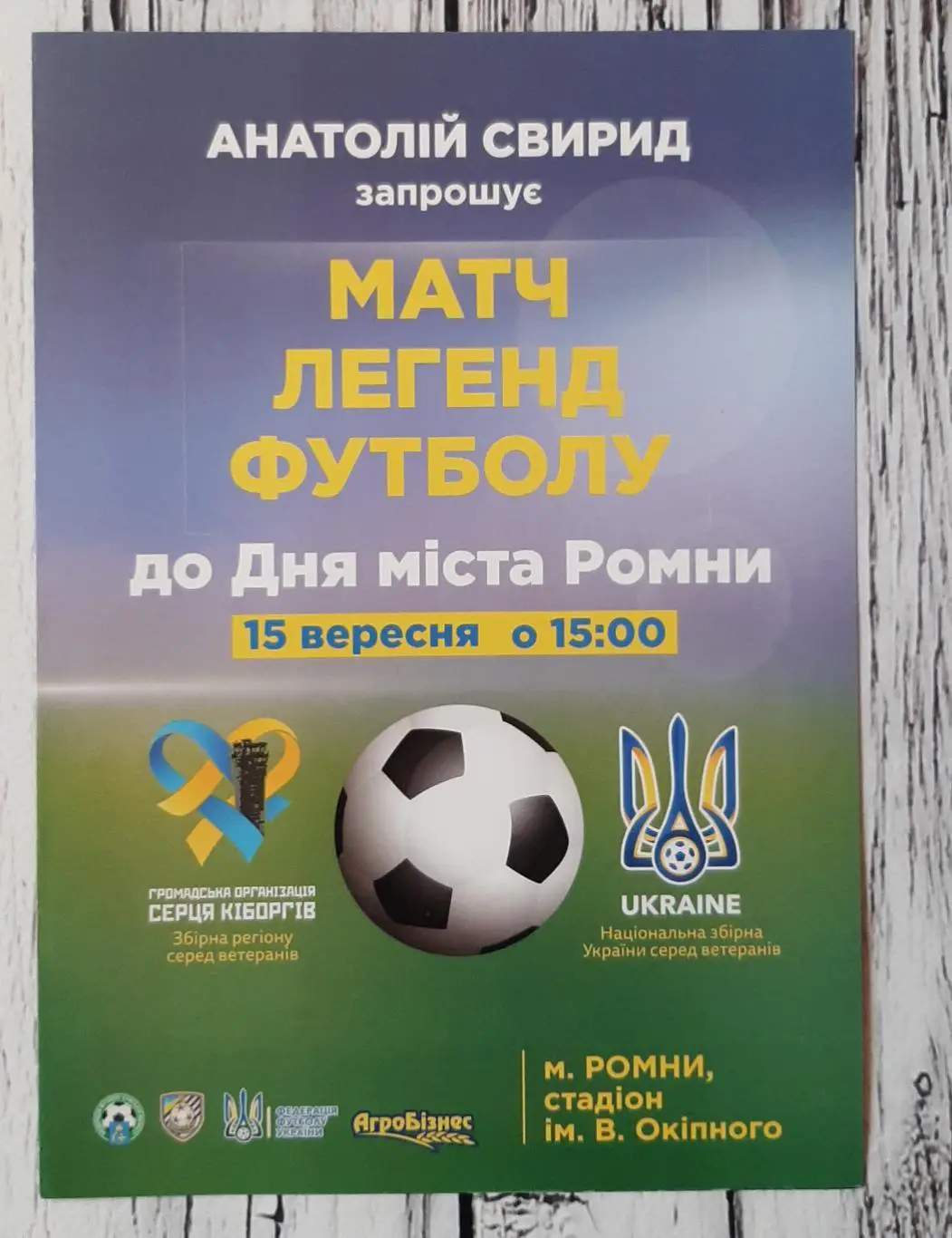 Ромни. Збірна регіону (ветерани) - Україна (ветерани) 15.09