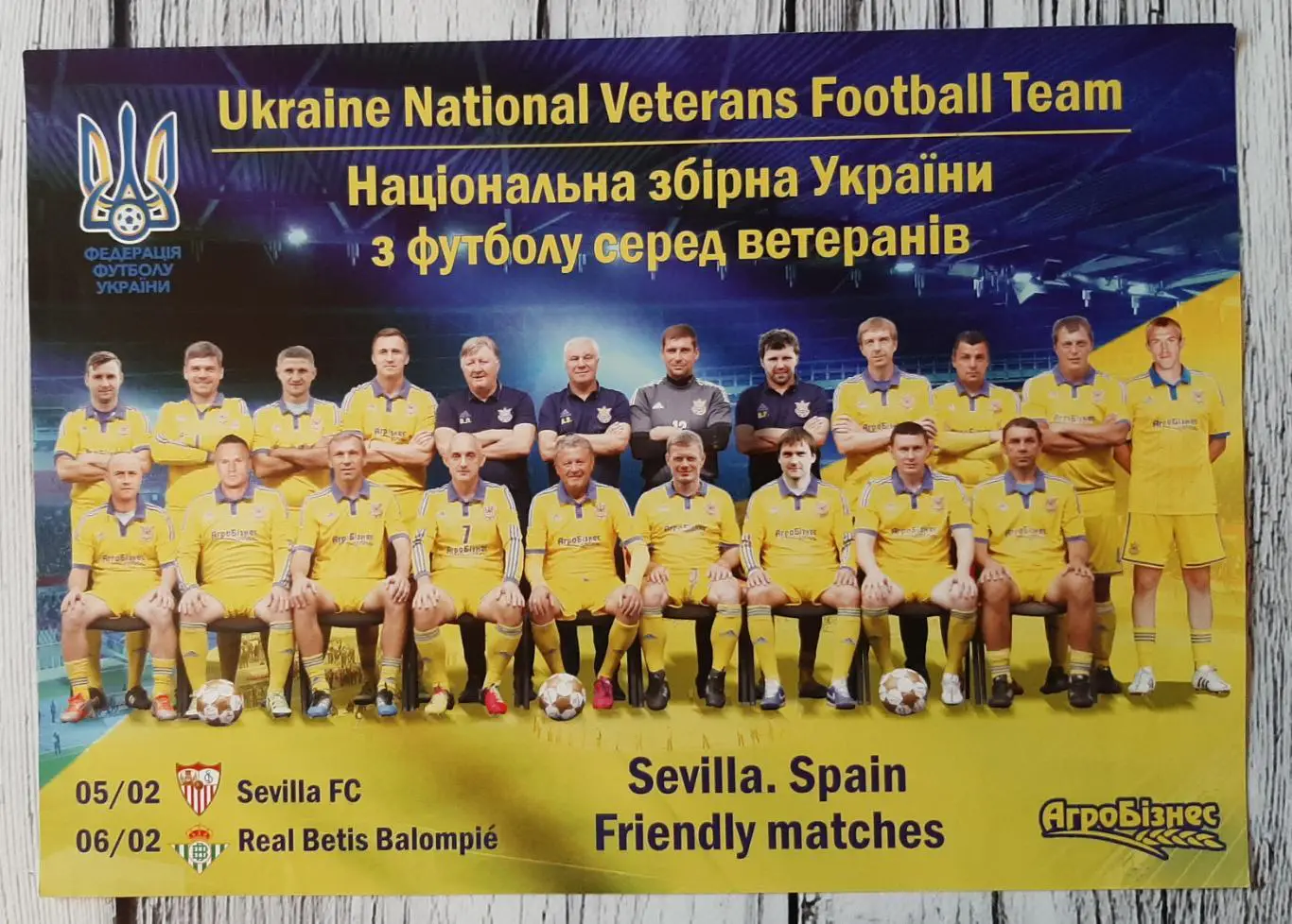 Україна (ветерани) - Севілья, Реал Бетіс 05-06.02.2017
