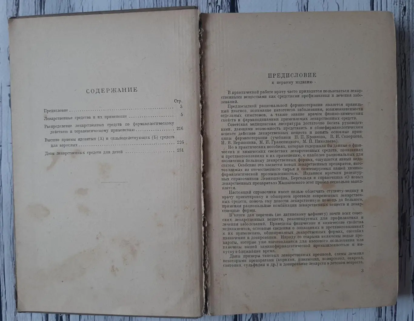 Справочник по фармакотерапии. Москва. 1946 2