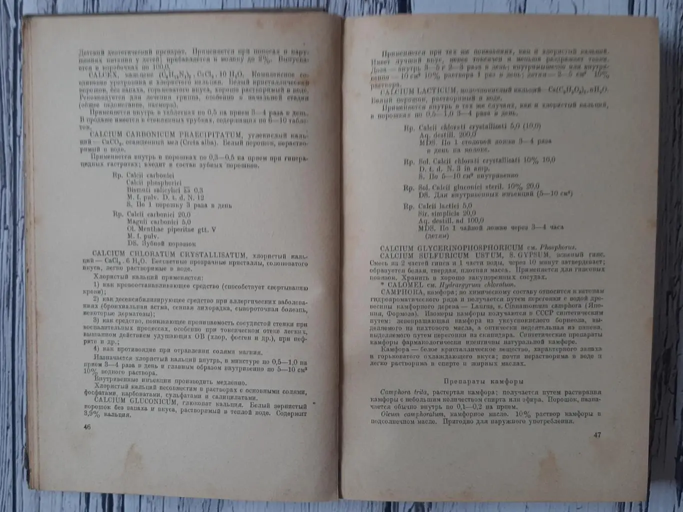 Справочник по фармакотерапии. Москва. 1946 3