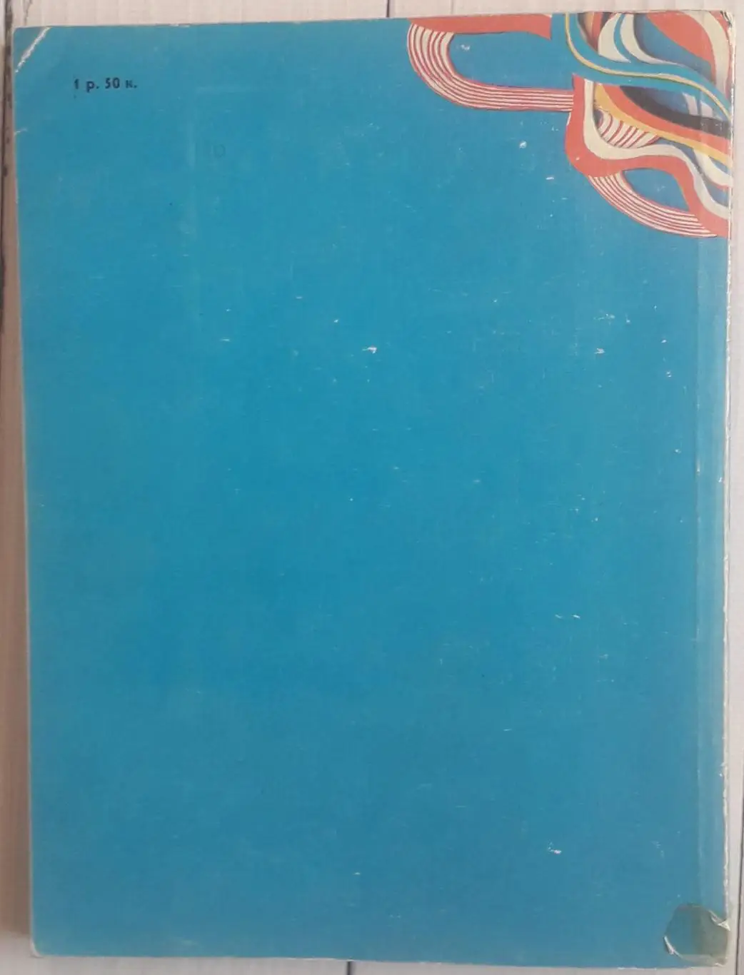Програма-календар. Чемпіонат Світу і Європи по хокею. Москва-86. 2