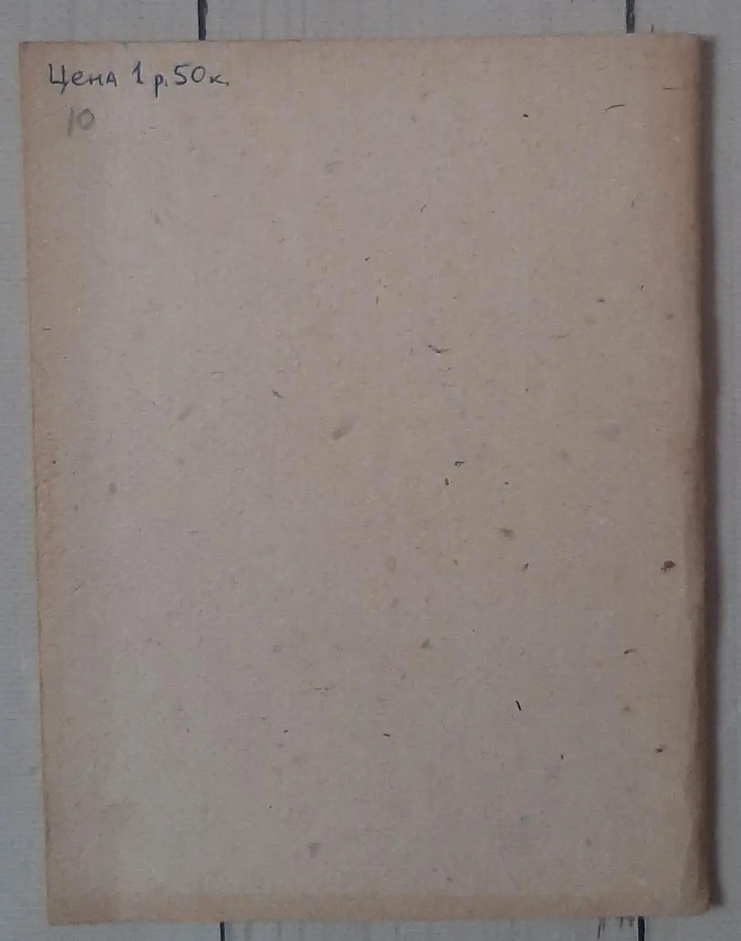 Подлипский - Білоруський футбол. 1957-1989 2