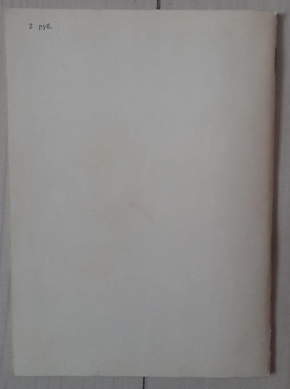 Кузьмин - Страсти вокруг мяча. Історія чемпіонатів світу по футболу 2