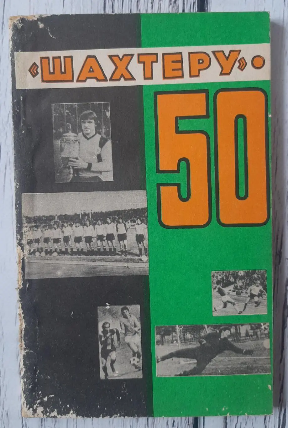 Календар-довідник. Шахтар Донецьк-50. 1936-1986