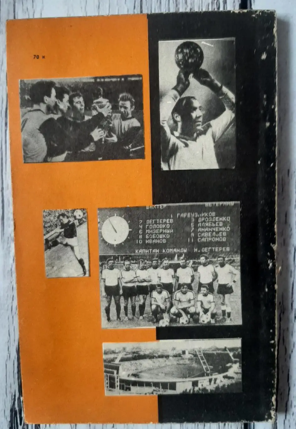 Календар-довідник. Шахтар Донецьк-50. 1936-1986 2