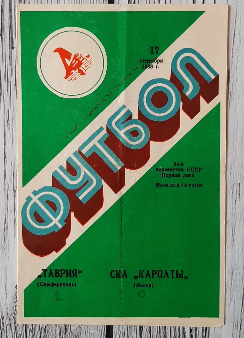 Таврія Сімферополь - СКА Карпати Львів /17.09.1988/