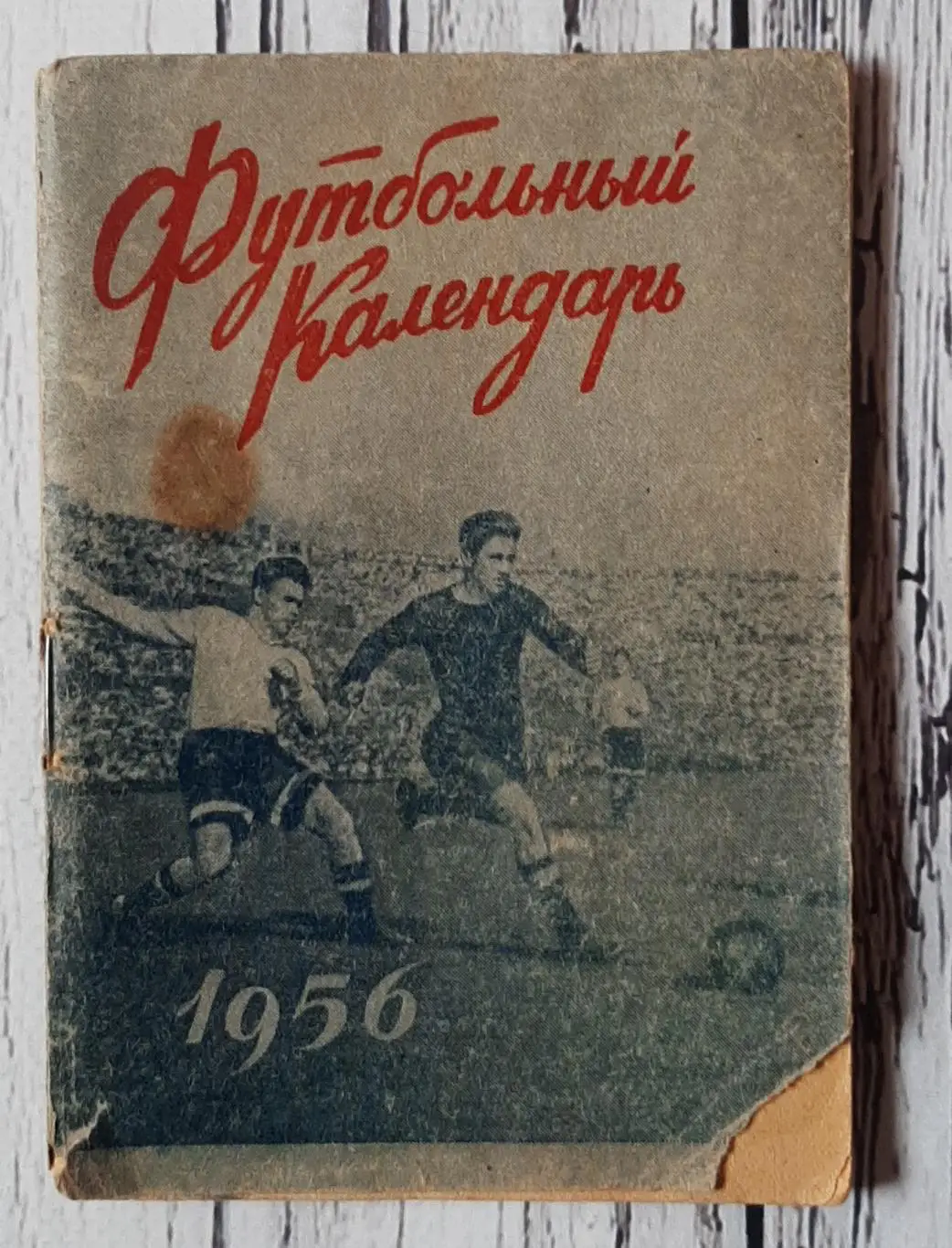 Календар-довідник. 1956. 2 коло. Московська правда