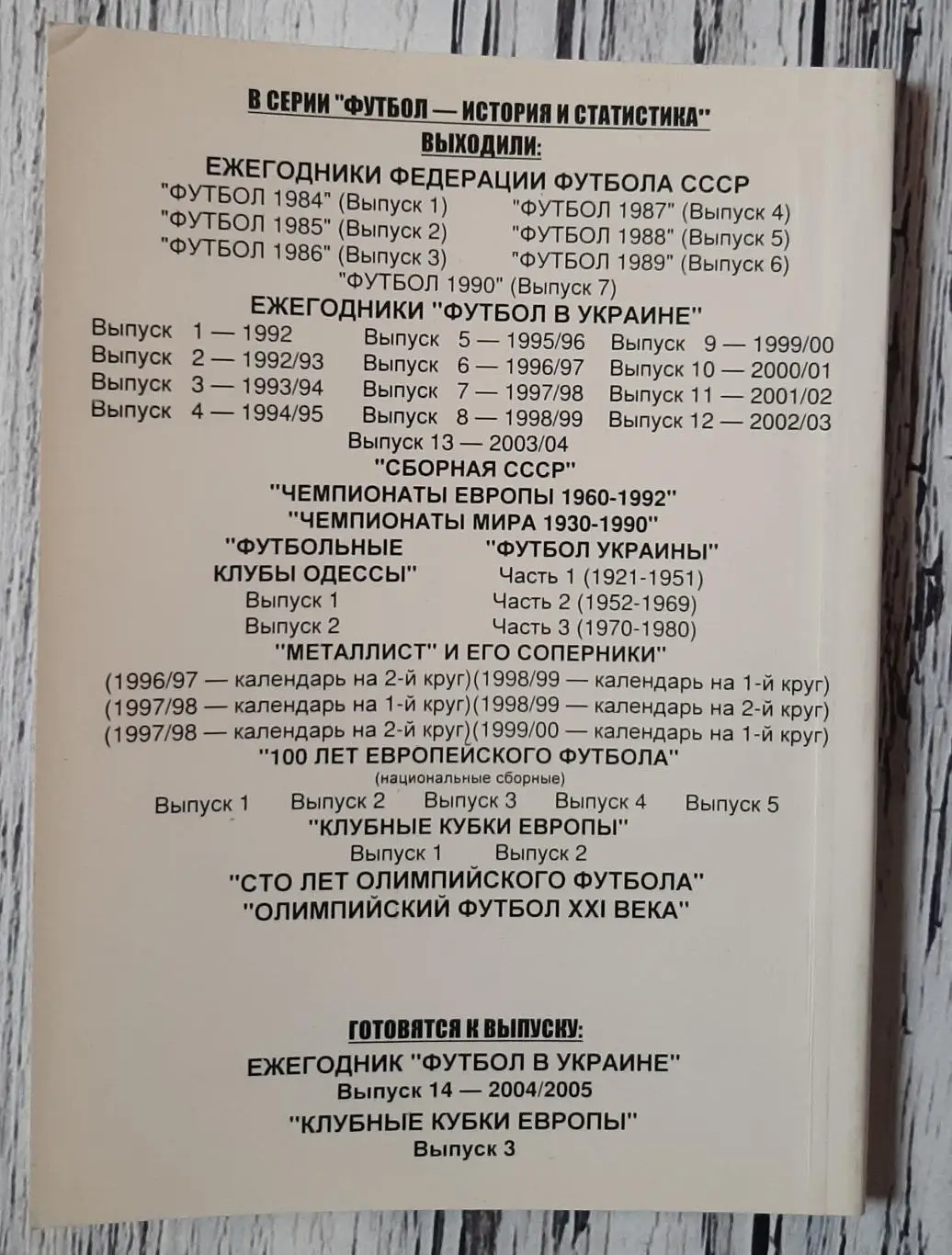 Ландер - Олімпійський футбол. ХХІ століття 2