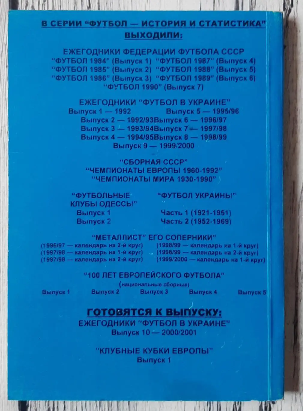 Ландер - 100 років Європейського футболу (національні збірні). Випуск 5. 2