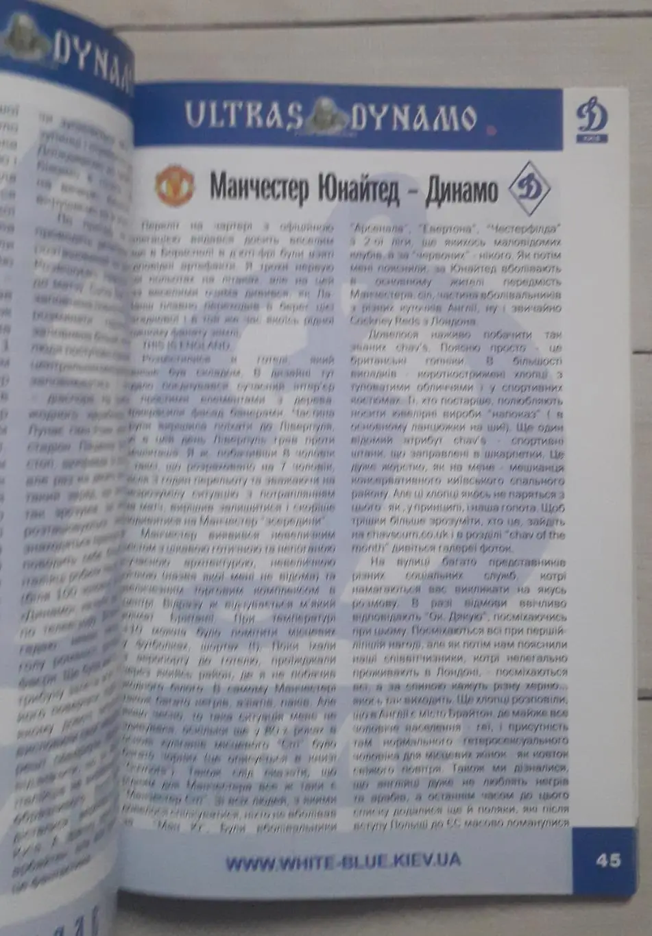 Фанзин Святослав ФК Динамо Київ. Осінь 2008 1