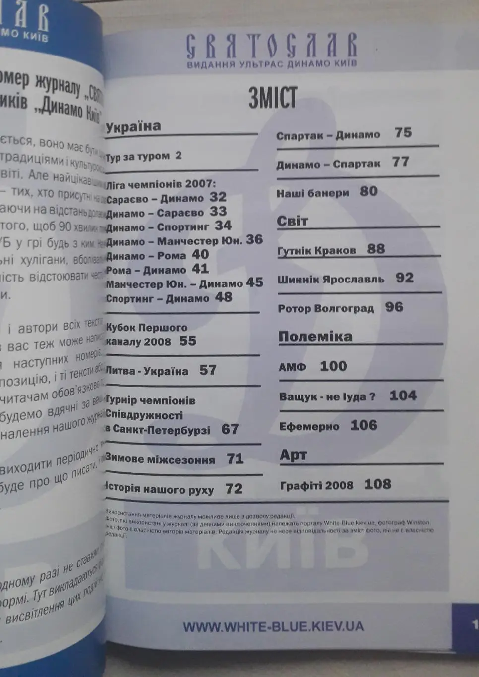 Фанзин Святослав ФК Динамо Київ. Осінь 2008 2