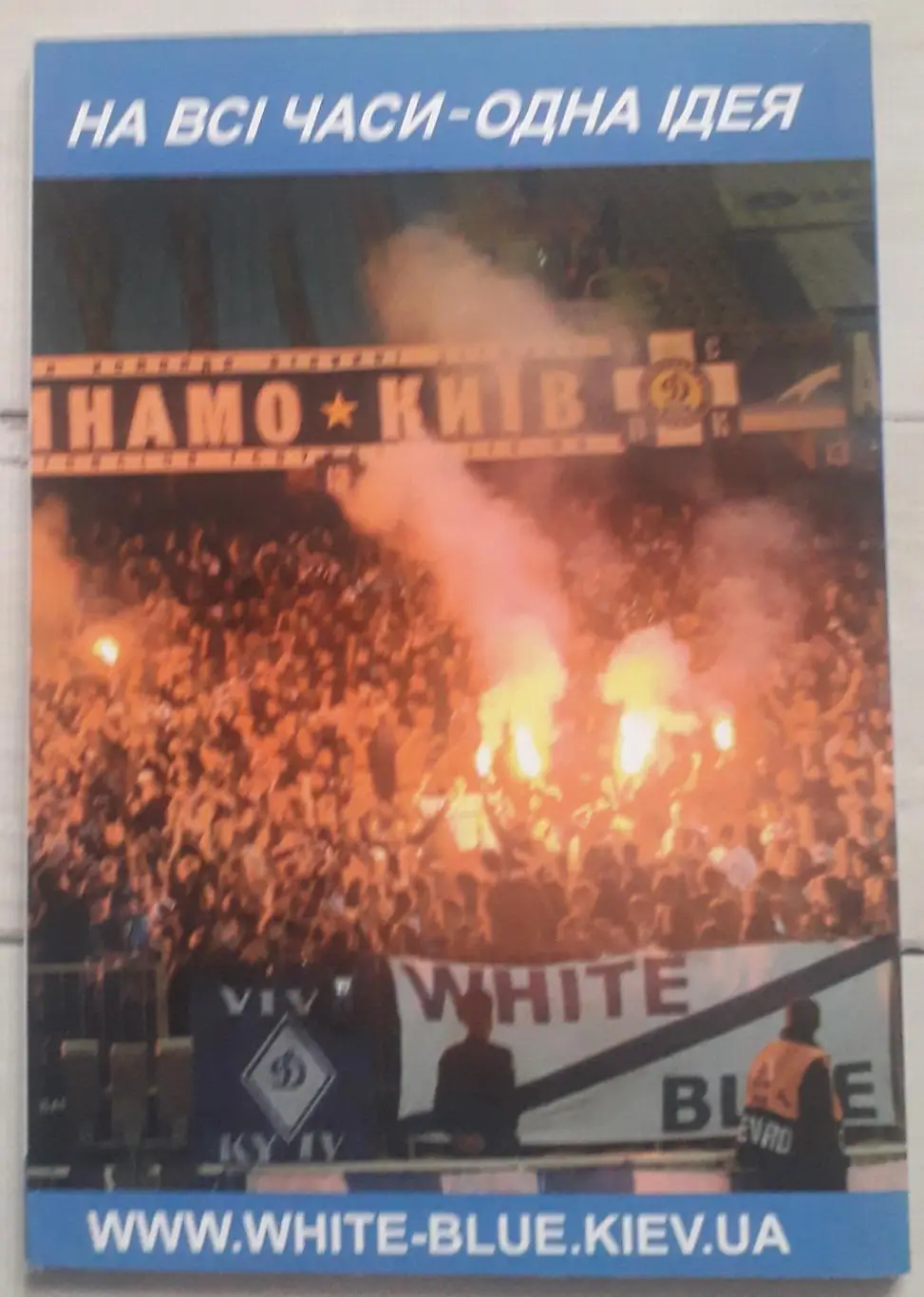 Фанзин Святослав ФК Динамо Київ. Осінь 2008 3