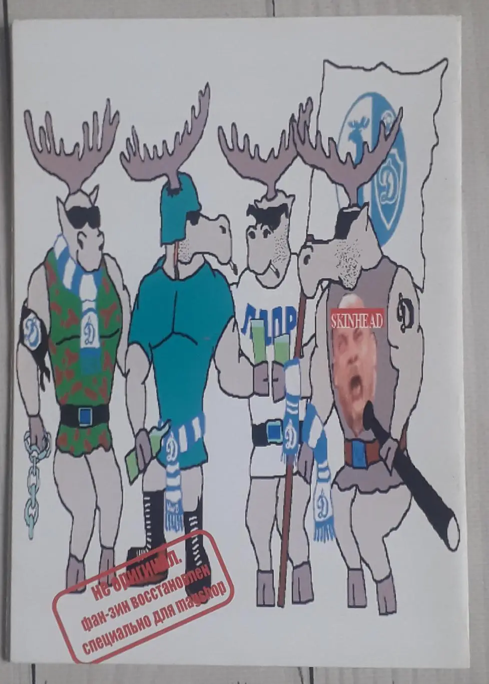 Фанзин Напролом №1 2000. Динамо Вологда 2