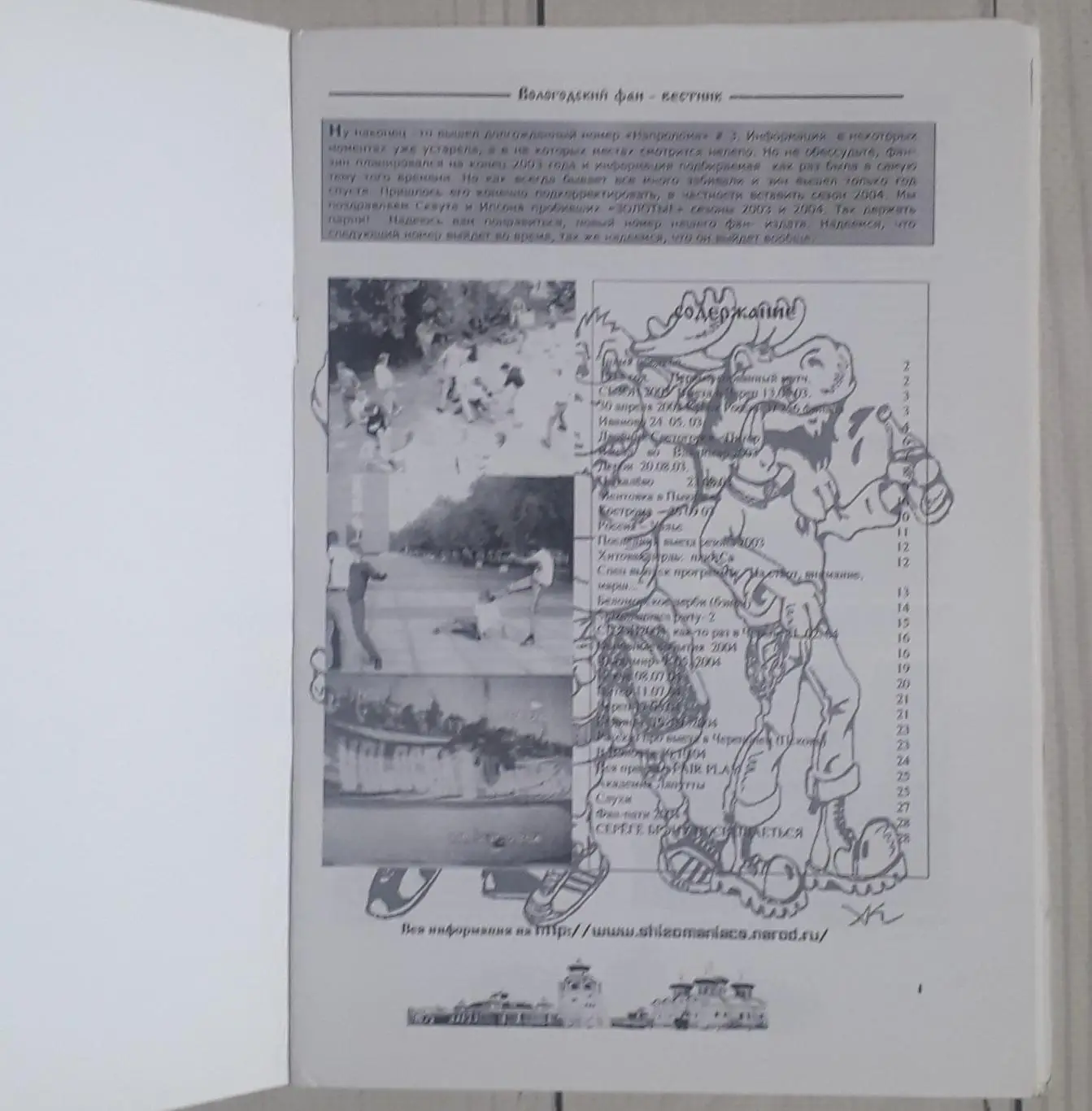 Фанзин Напролом №3 2004. Динамо Вологда 1