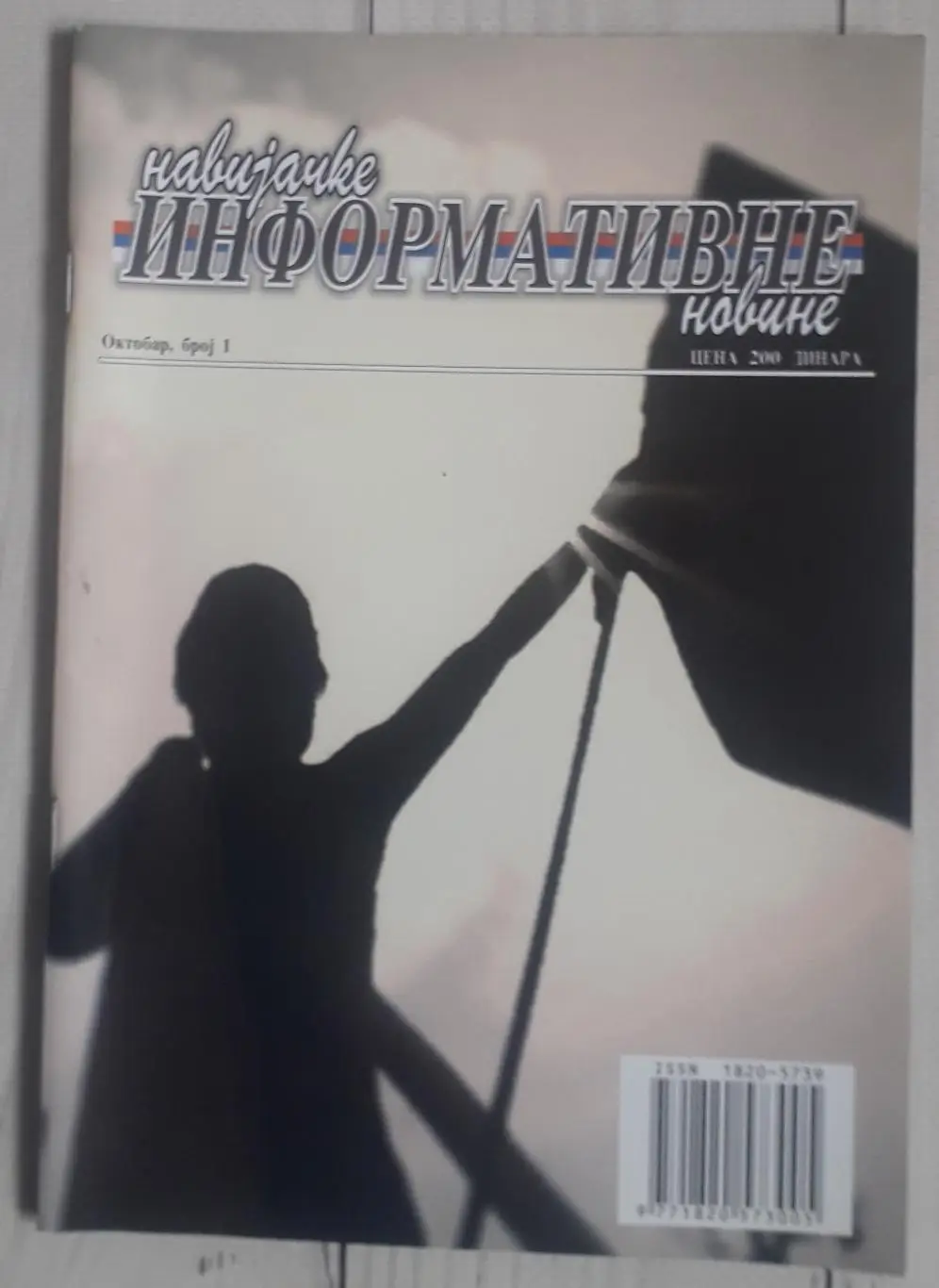 Фанзин Навиjачке Информативне Новине №1. Октябрь 2007. Сербія