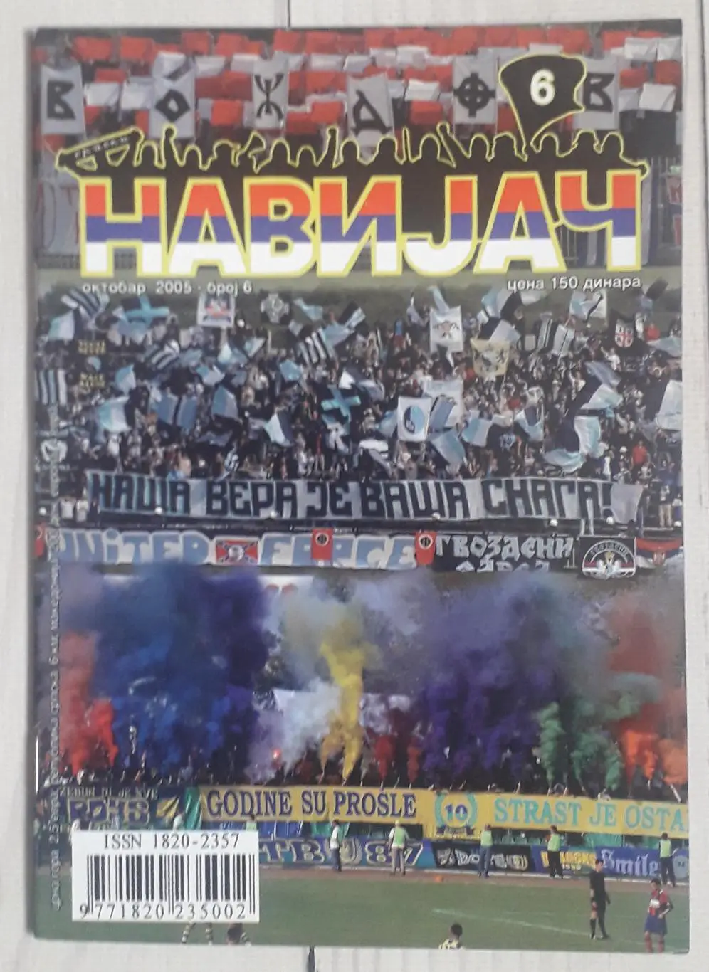 Фанзин Навиjач №6. Жовтень 2005. Сербія