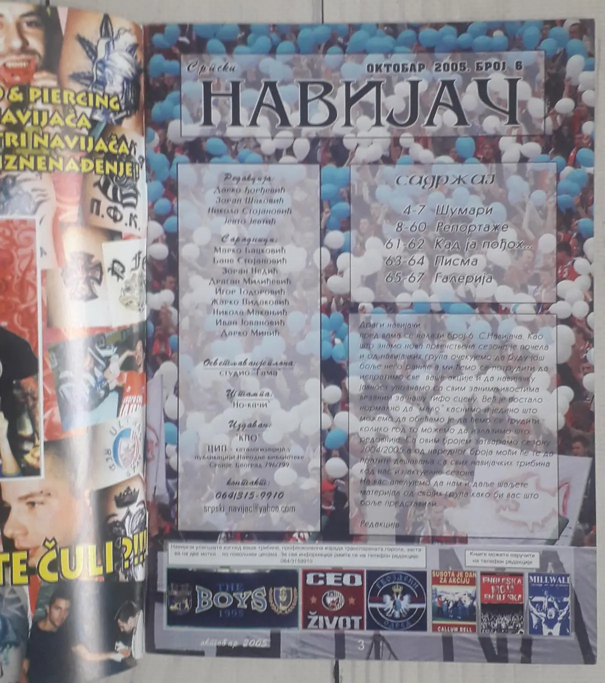Фанзин Навиjач №6. Жовтень 2005. Сербія 1