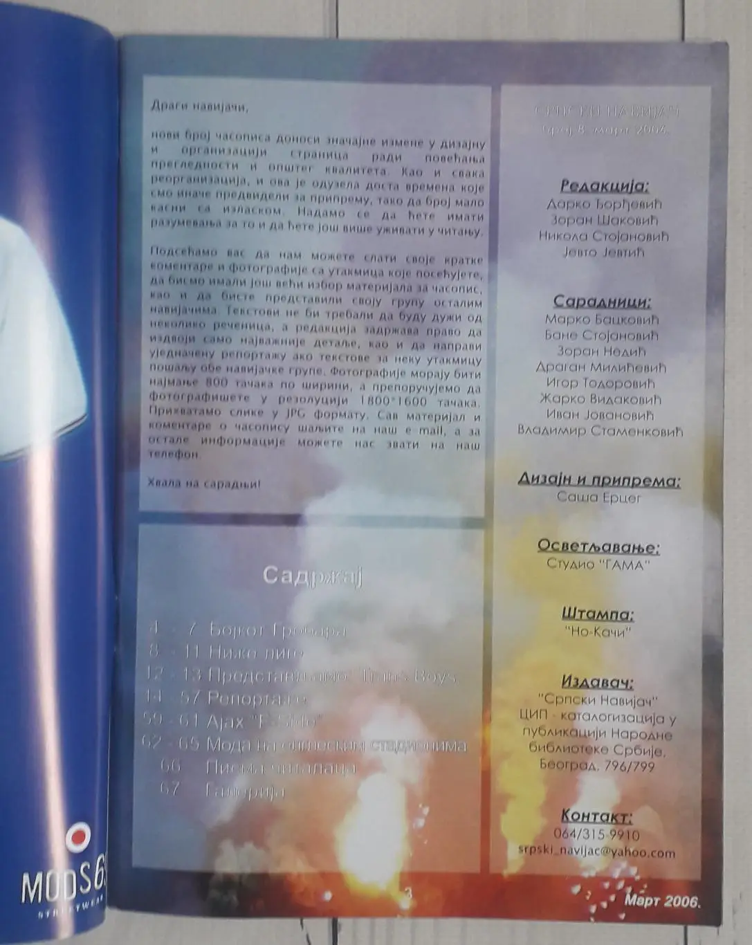 Фанзин Навиjач №8. Березень 2006. Сербія 1