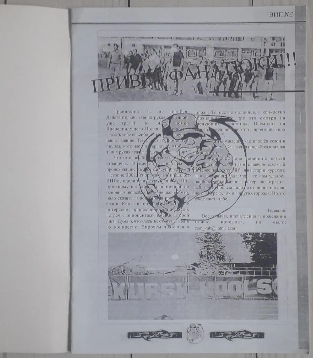 Фанзин Впередиидущий полк №3 2003. Авангард Курск 1