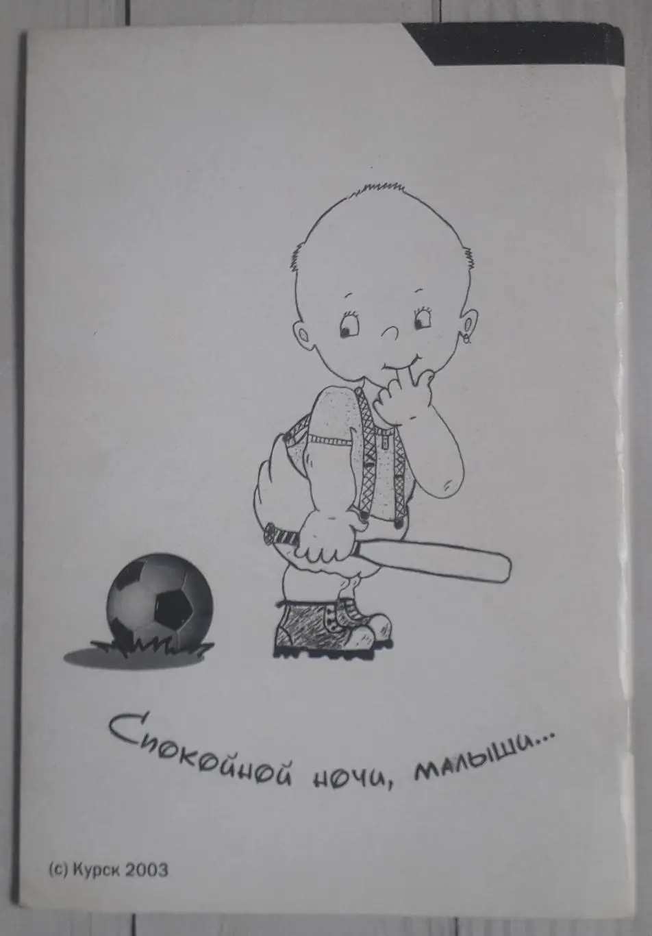 Фанзин Впередиидущий полк №3 2003. Авангард Курск 2