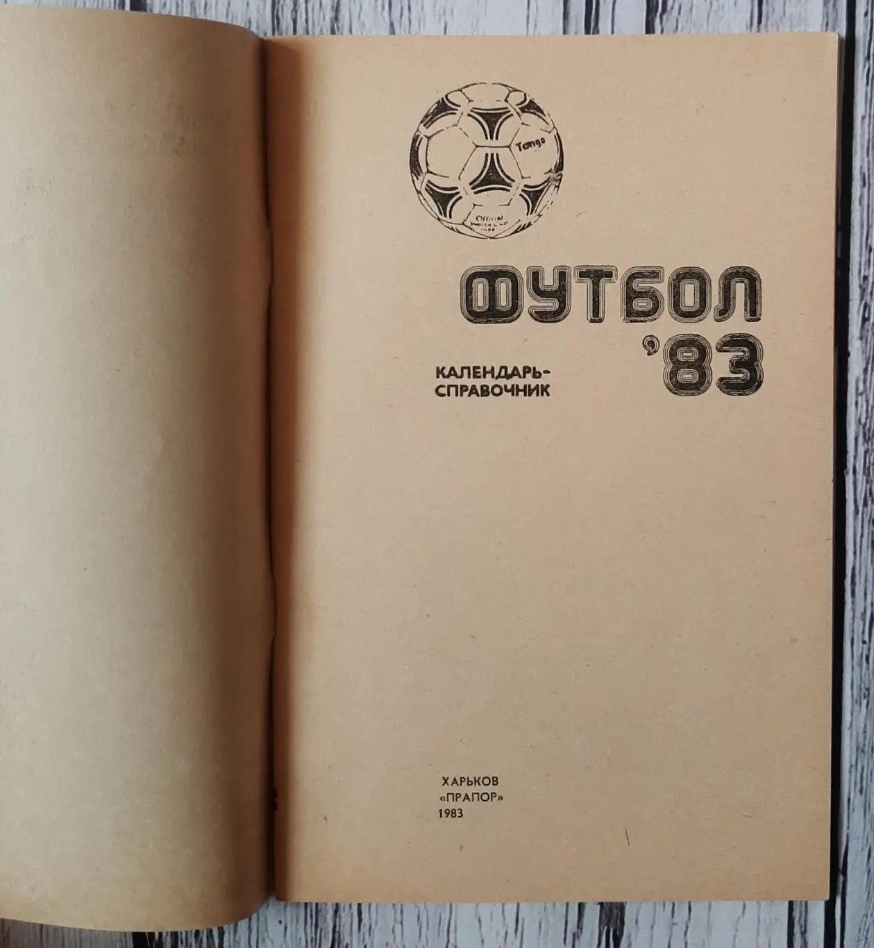 Календар-довідник. Футбол 83. /Харків/ 1