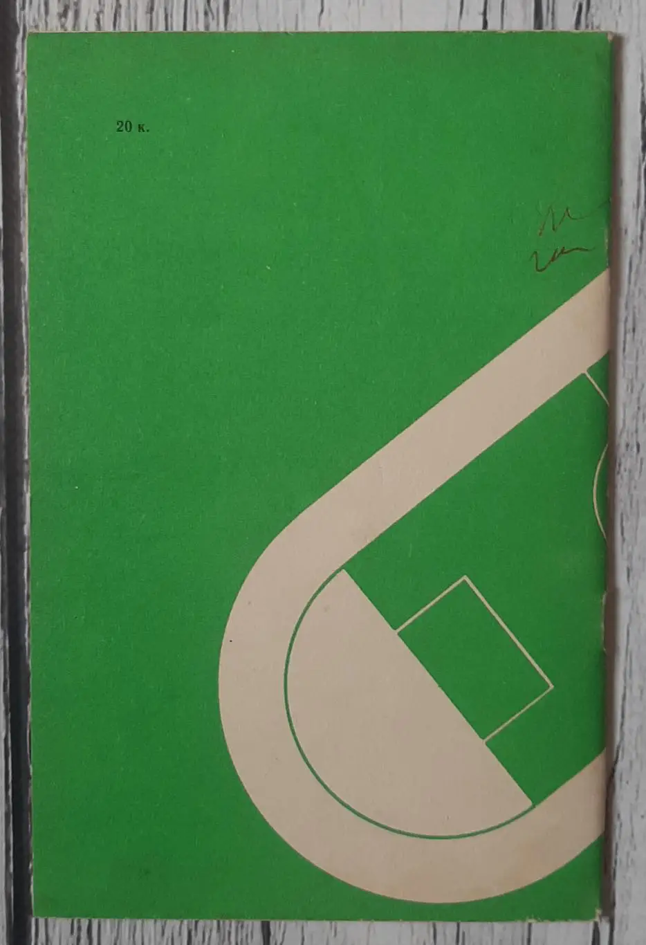 Календар-довідник. Футбол 83. /Харків/ 2