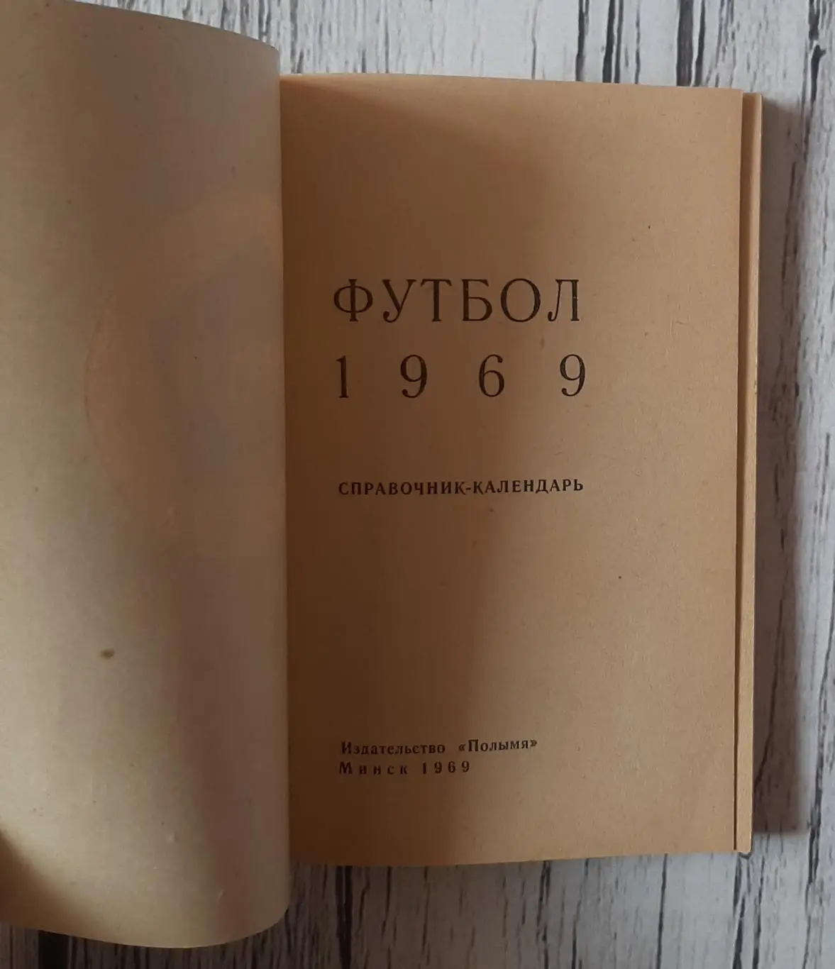 Календар-довідник. Футбол 1969. Мінськ 1