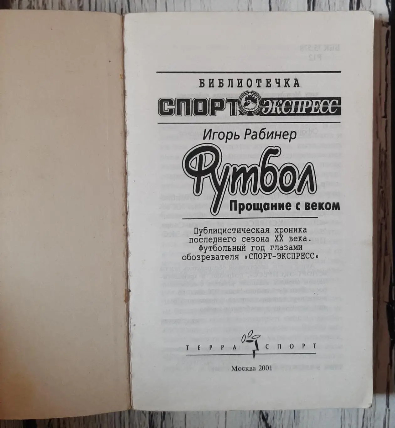 Рабинер - Прощание с веком 1