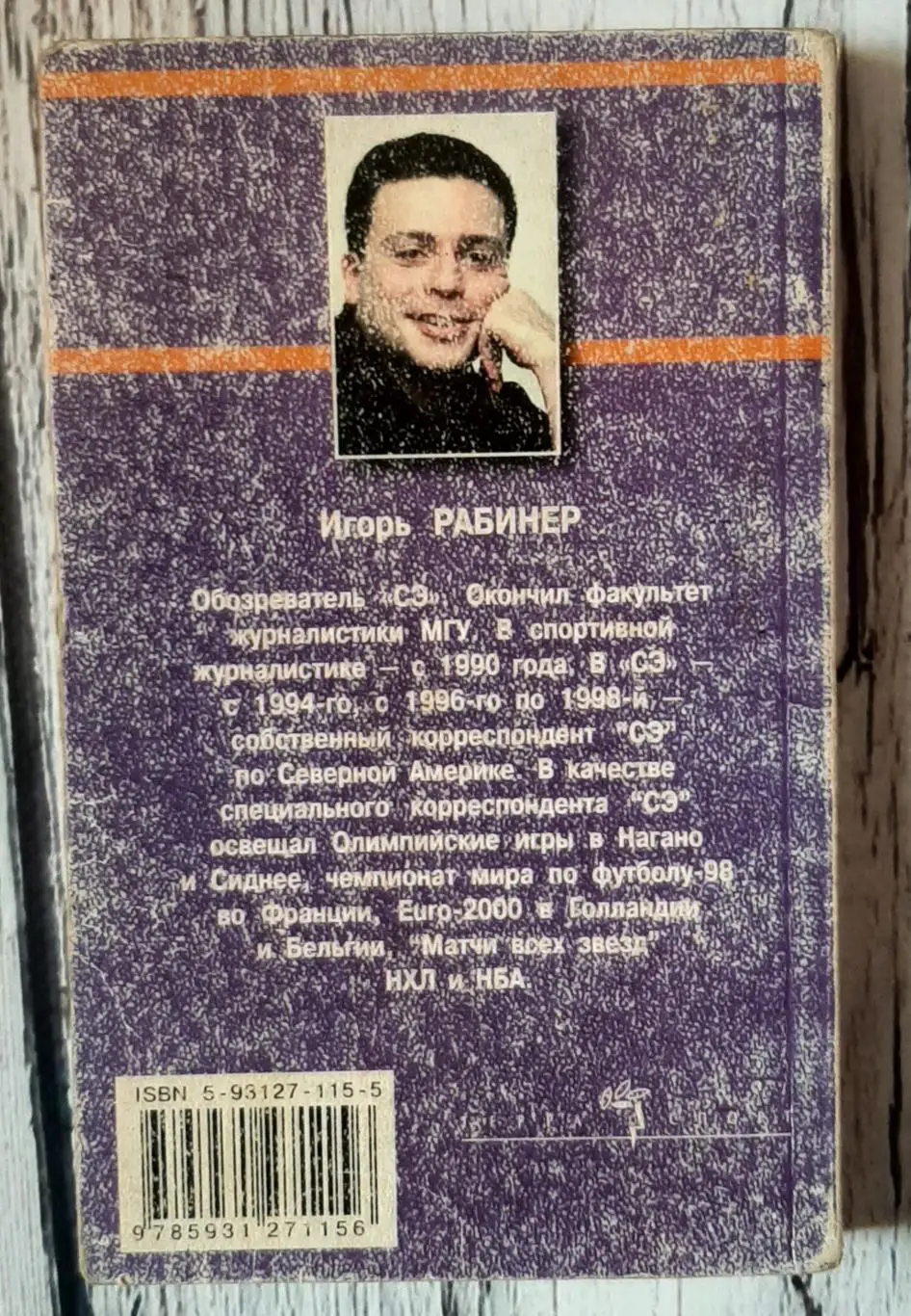 Рабинер - Прощание с веком 2