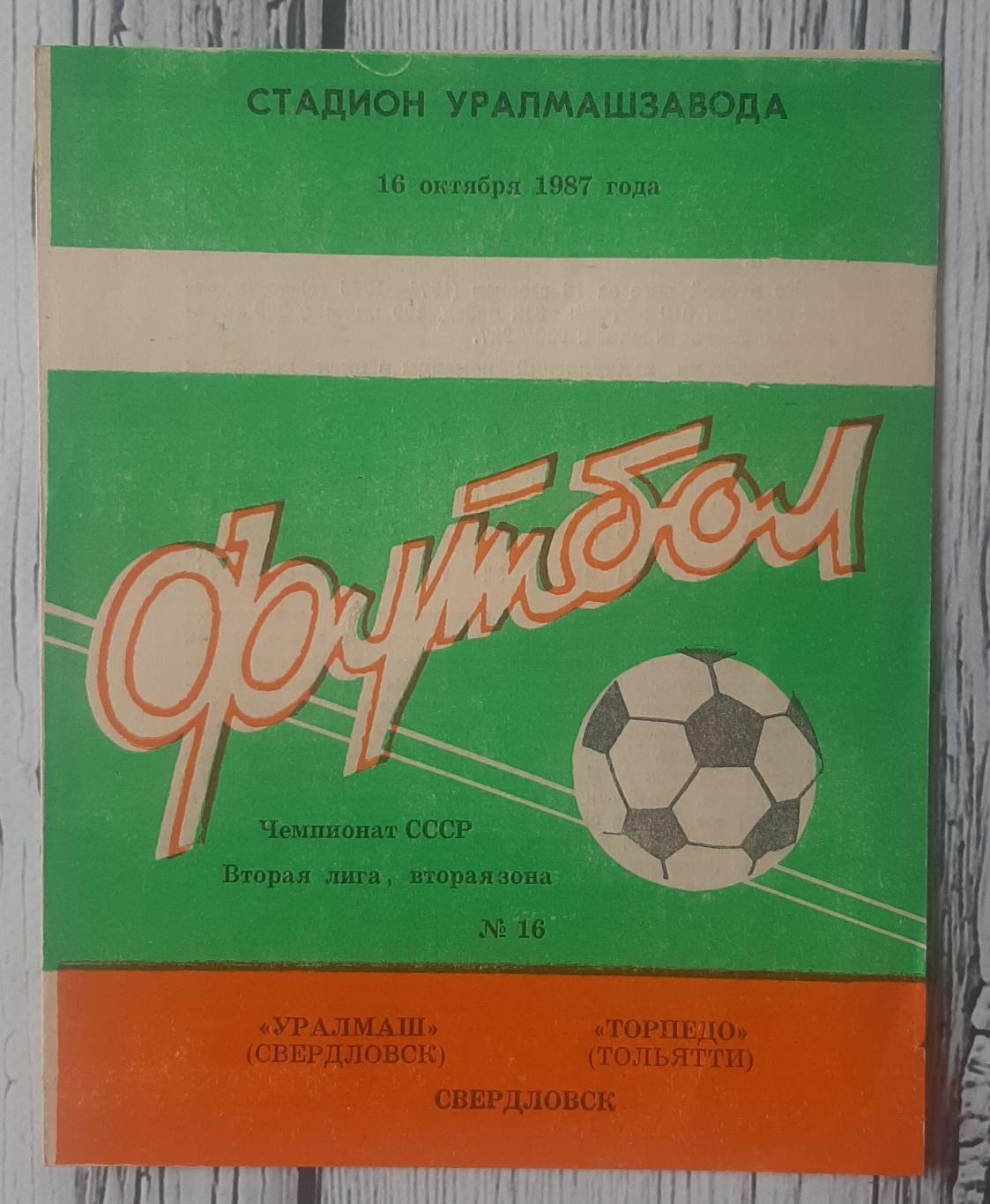 Уралмаш Свердловськ - Торпедо Тольятті /16.10.1987/