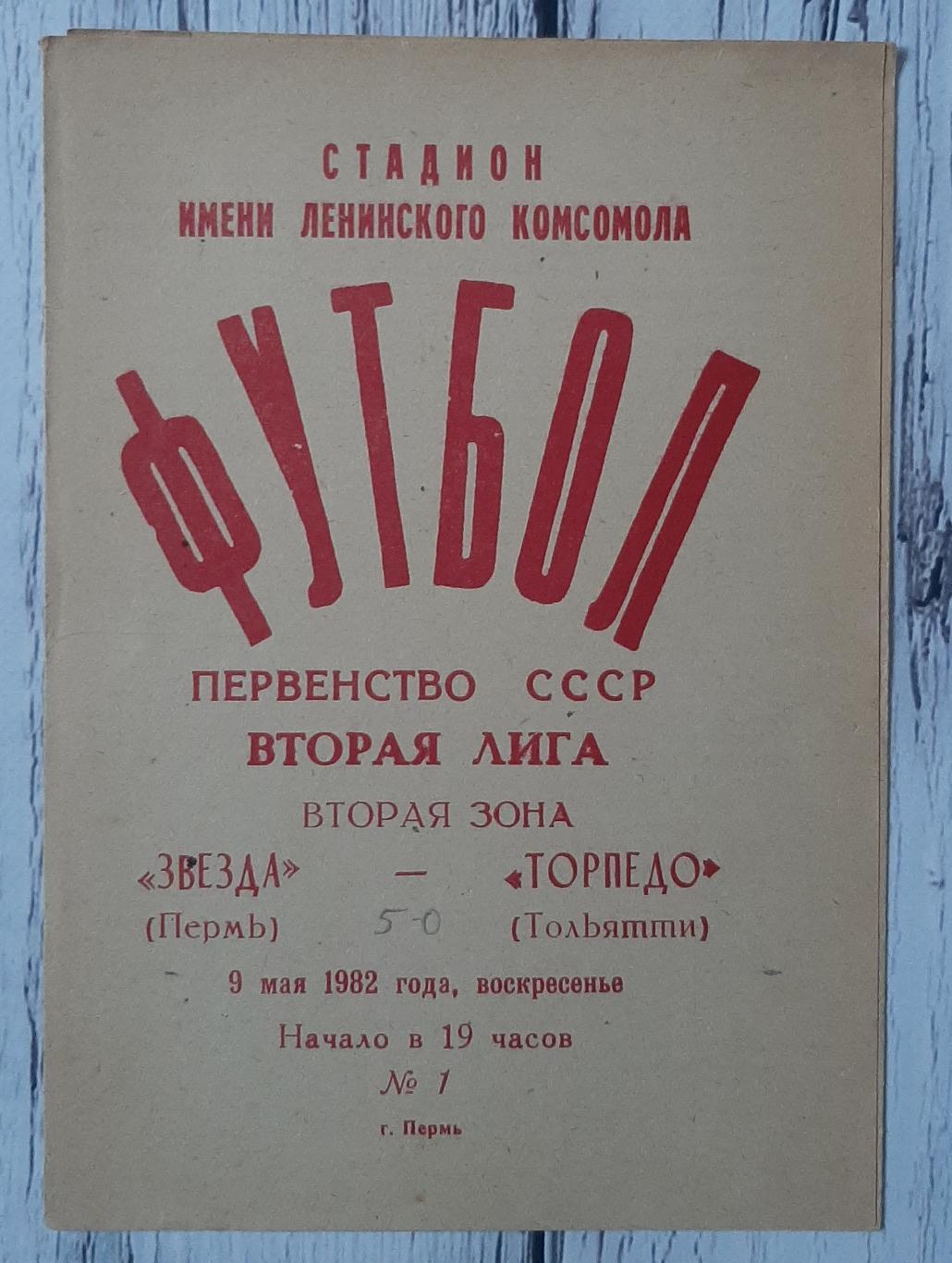 Звезда Пермь - Торпедо Тольятті /09.05.1982/