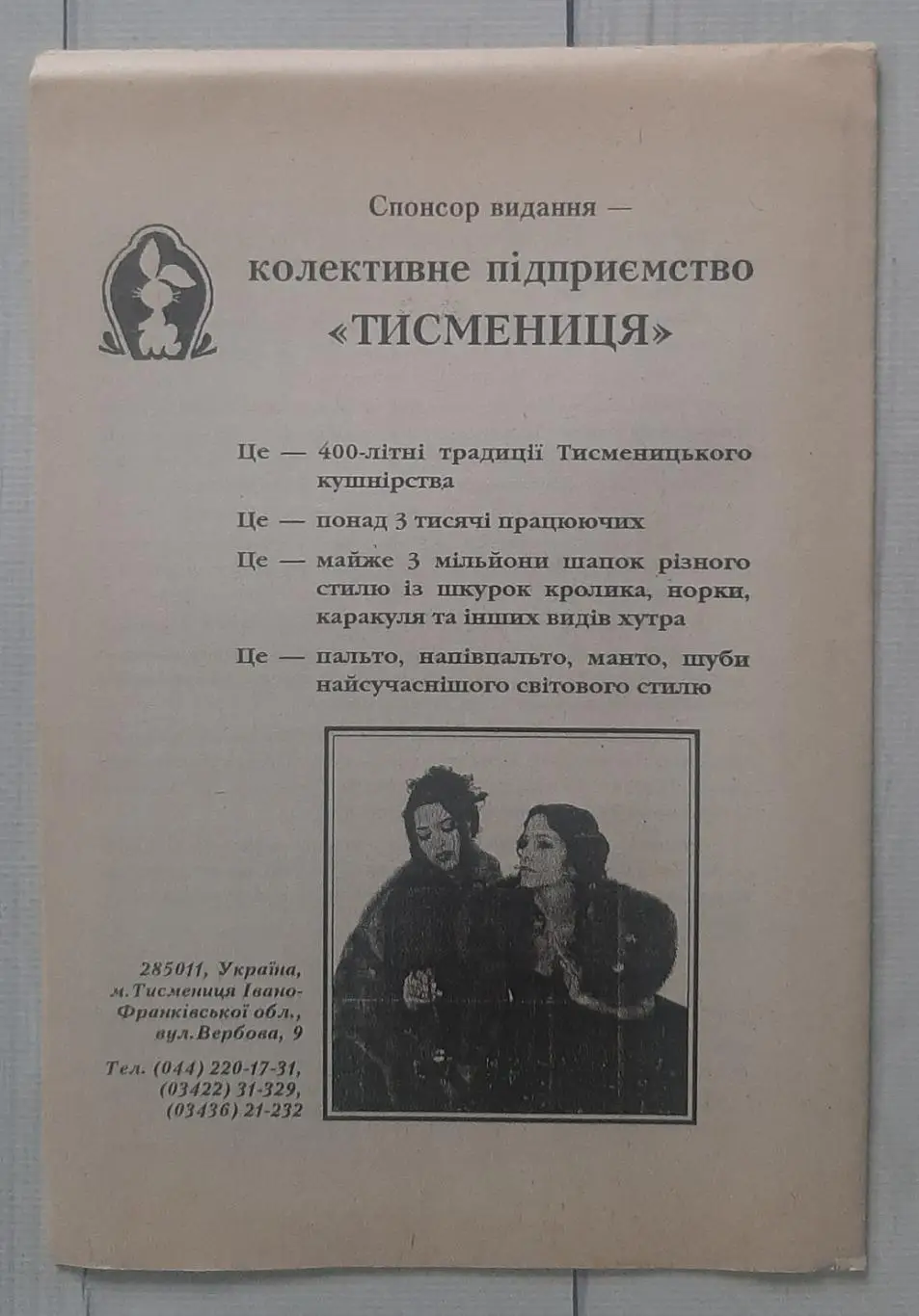 Вперед - Слідами копаного м'яча. До 100-річчя Галицького футболу 1