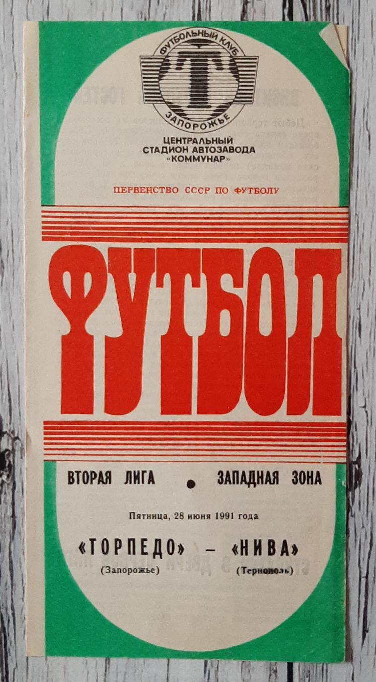 Торпедо Запоріжжя - Нива Тернопіль 28.06.1991