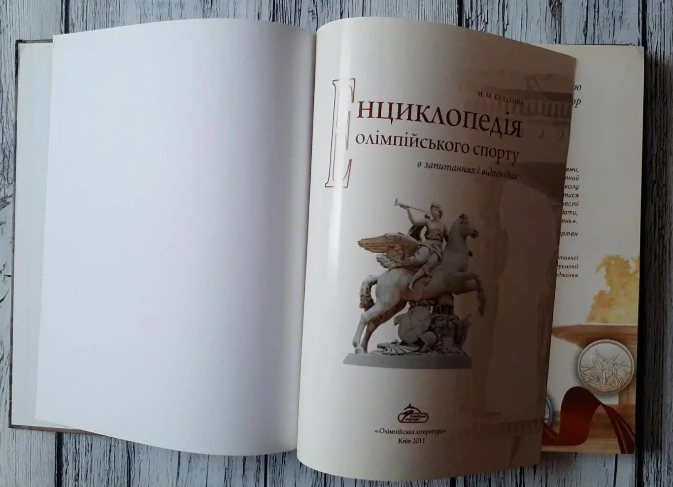 Булатова - Енциклопедія олімпійського спорту в запитаннях і відповідях 1