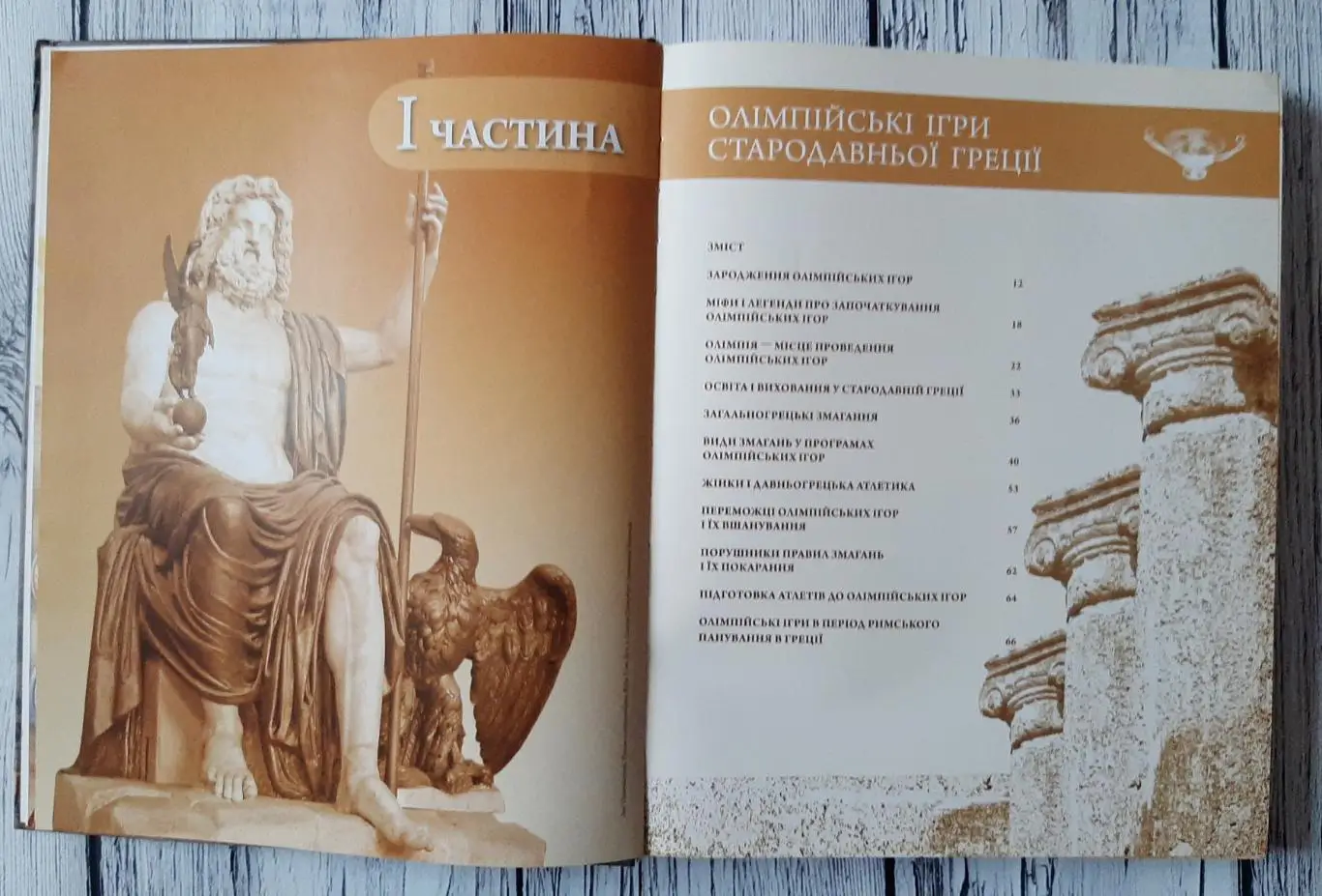 Булатова - Енциклопедія олімпійського спорту в запитаннях і відповідях 3