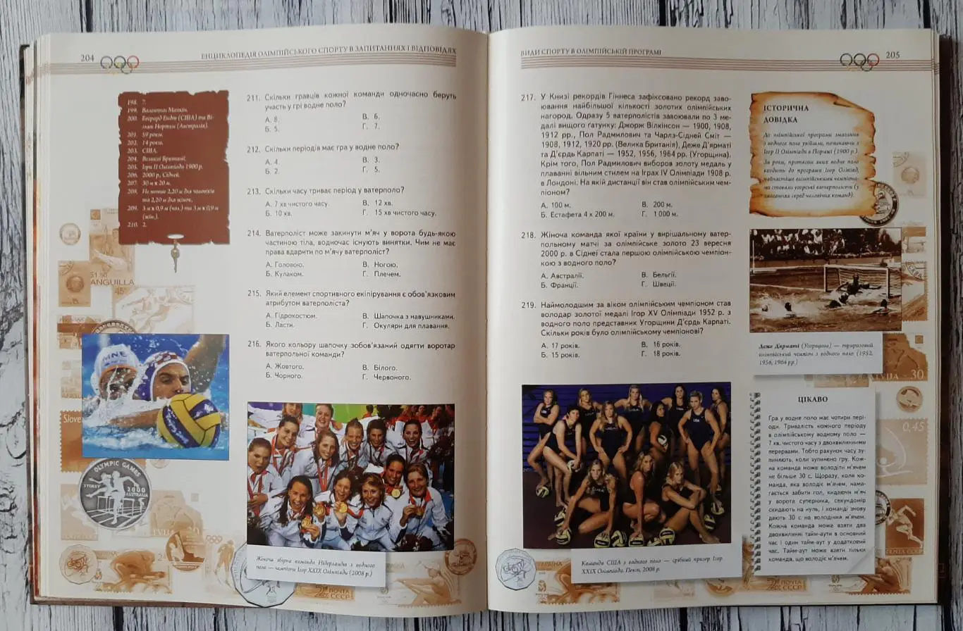 Булатова - Енциклопедія олімпійського спорту в запитаннях і відповідях 5
