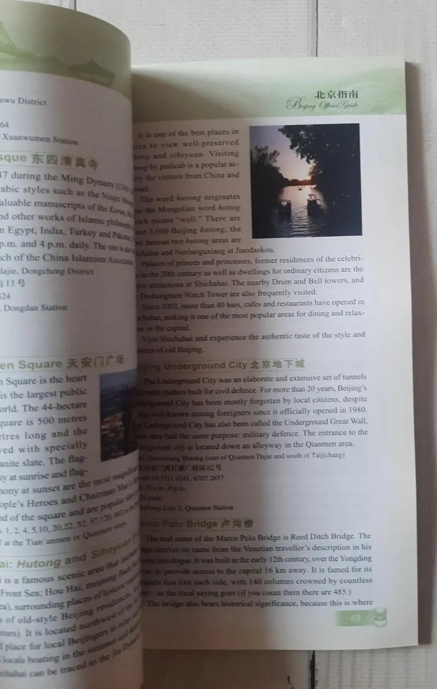 Фан-гід. Пекін. Літні олімпійські ігри 2008 2