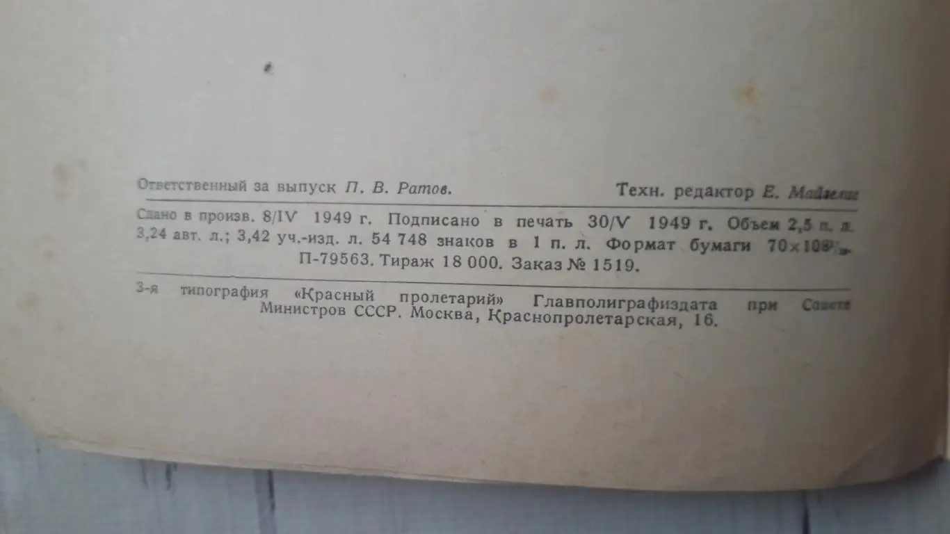 Рекорды СССР и Мира на 01.01.1949 года. Москва, 1949. Тираж 18 000 3
