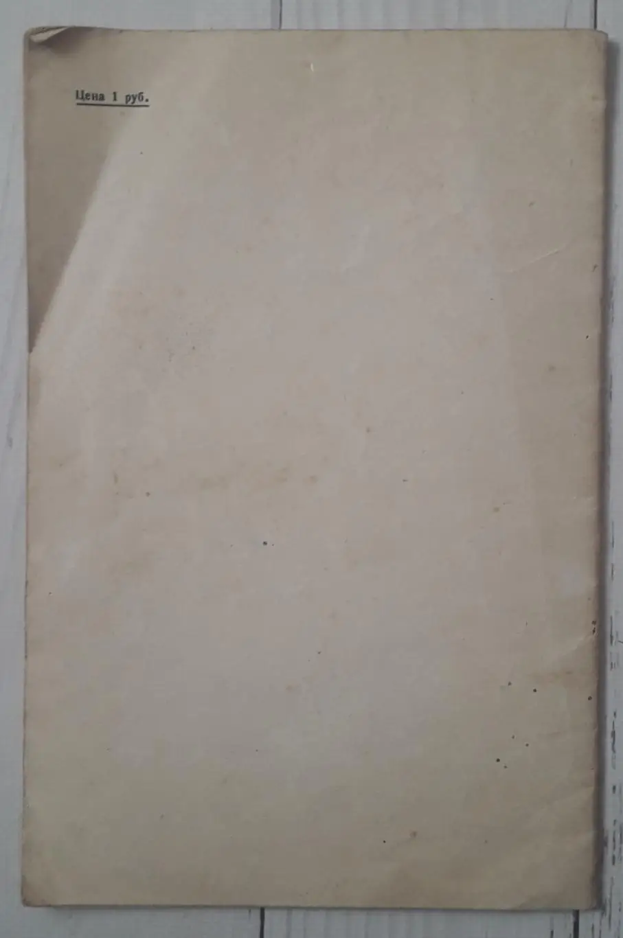 Рекорды СССР и Мира на 01.01.1949 года. Москва, 1949. Тираж 18 000 4