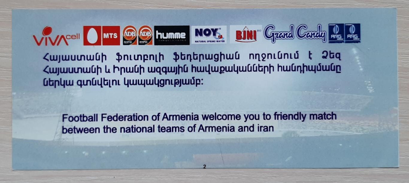 Білет. Вірменія - Іран 11.08.2010 1