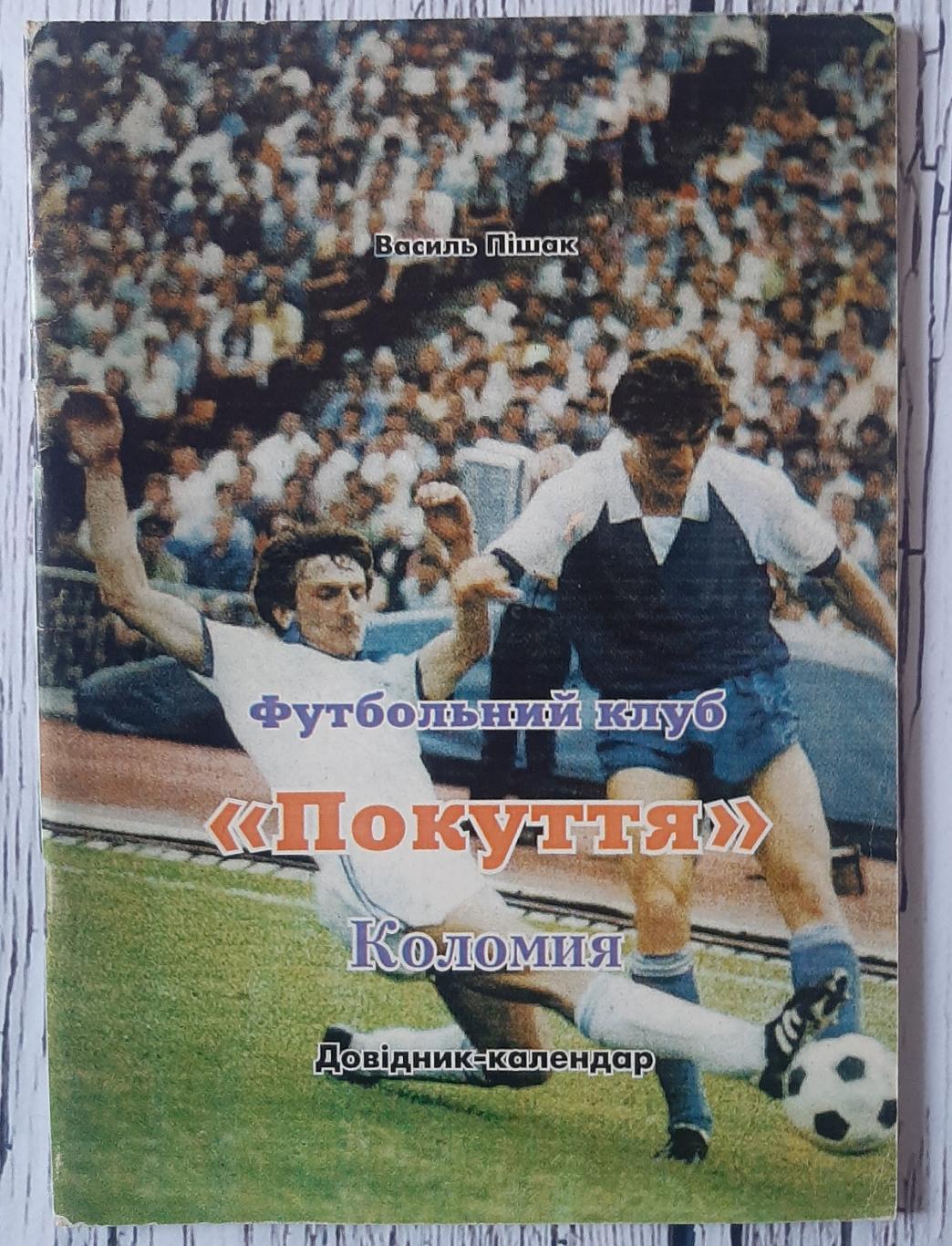 Календарь 1995