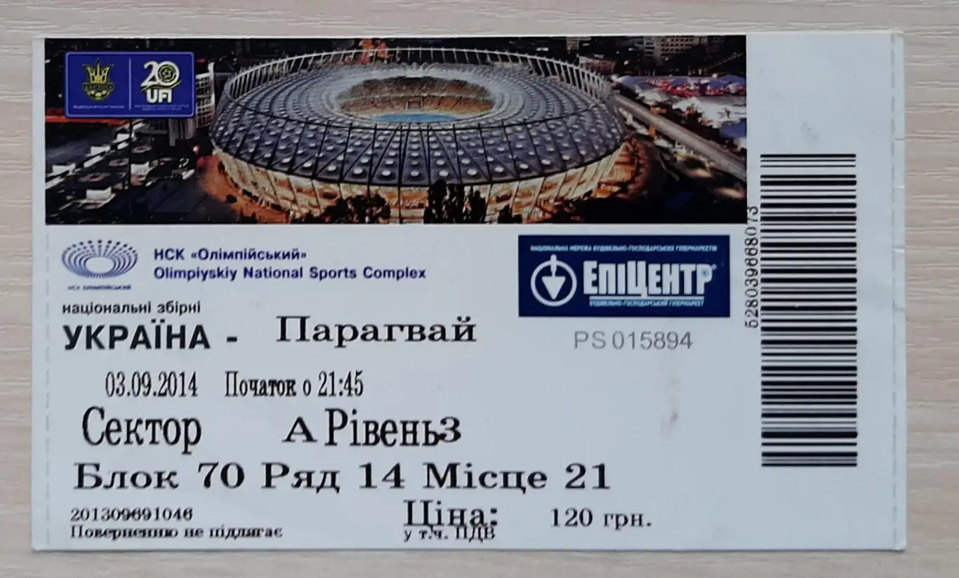 Білет. Україна - Парагвай 03.09.2014. Матч не відбувся