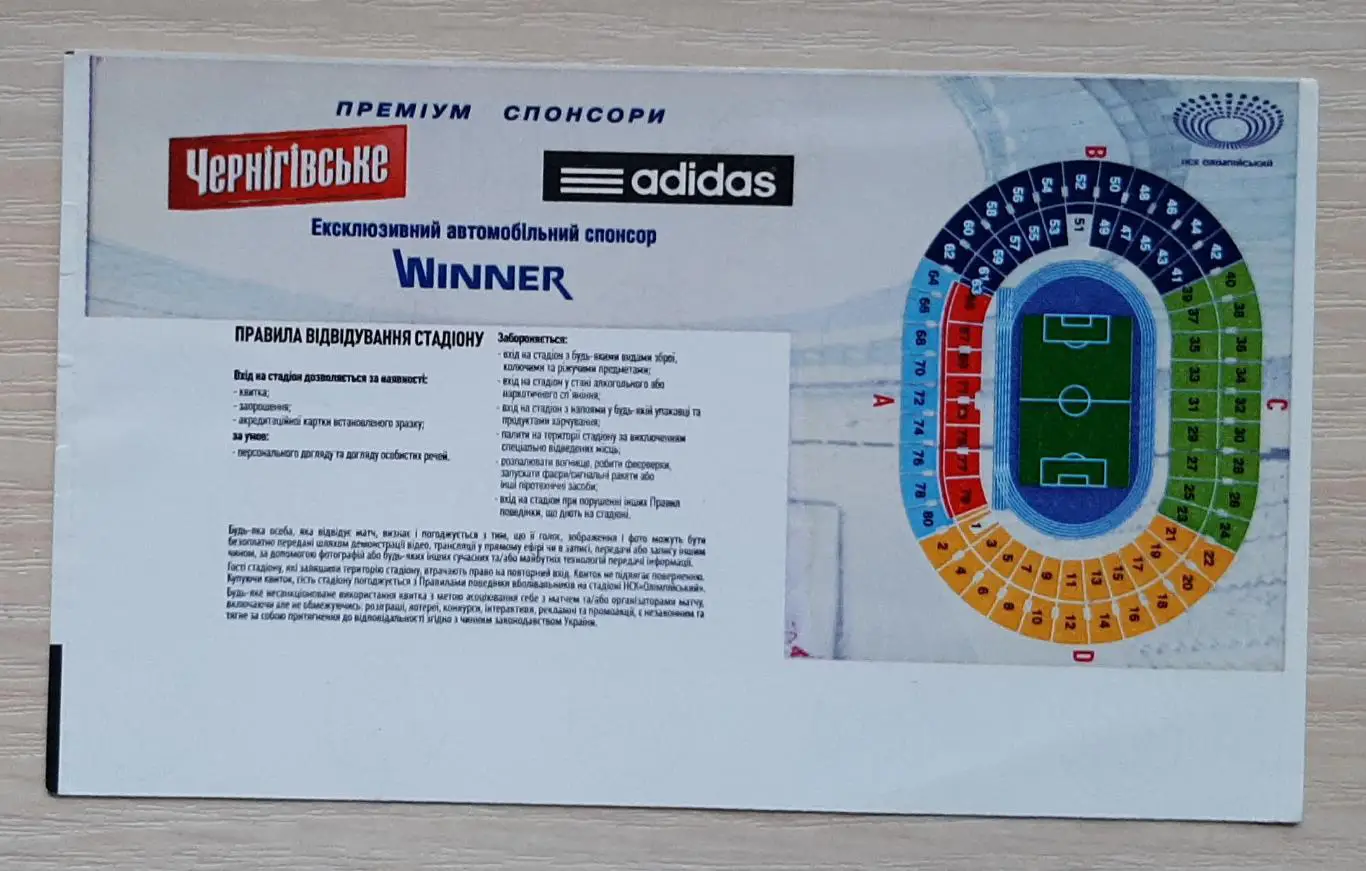 Білет. Україна - Парагвай 03.09.2014. Матч не відбувся 1